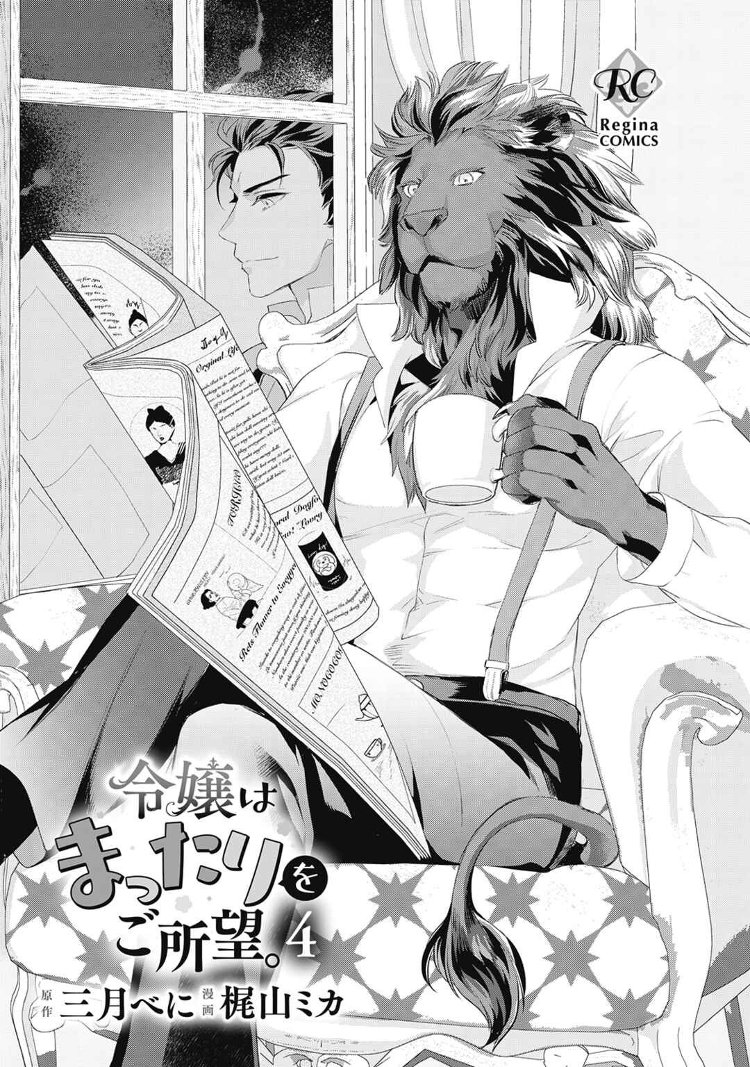 Page 31 Chapter 23 Reijou wa Mattari wo Goshomou.