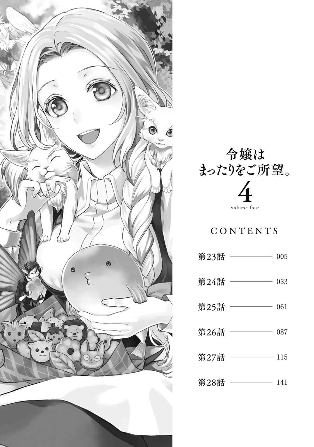 Page 32 Chapter 23 Reijou wa Mattari wo Goshomou.
