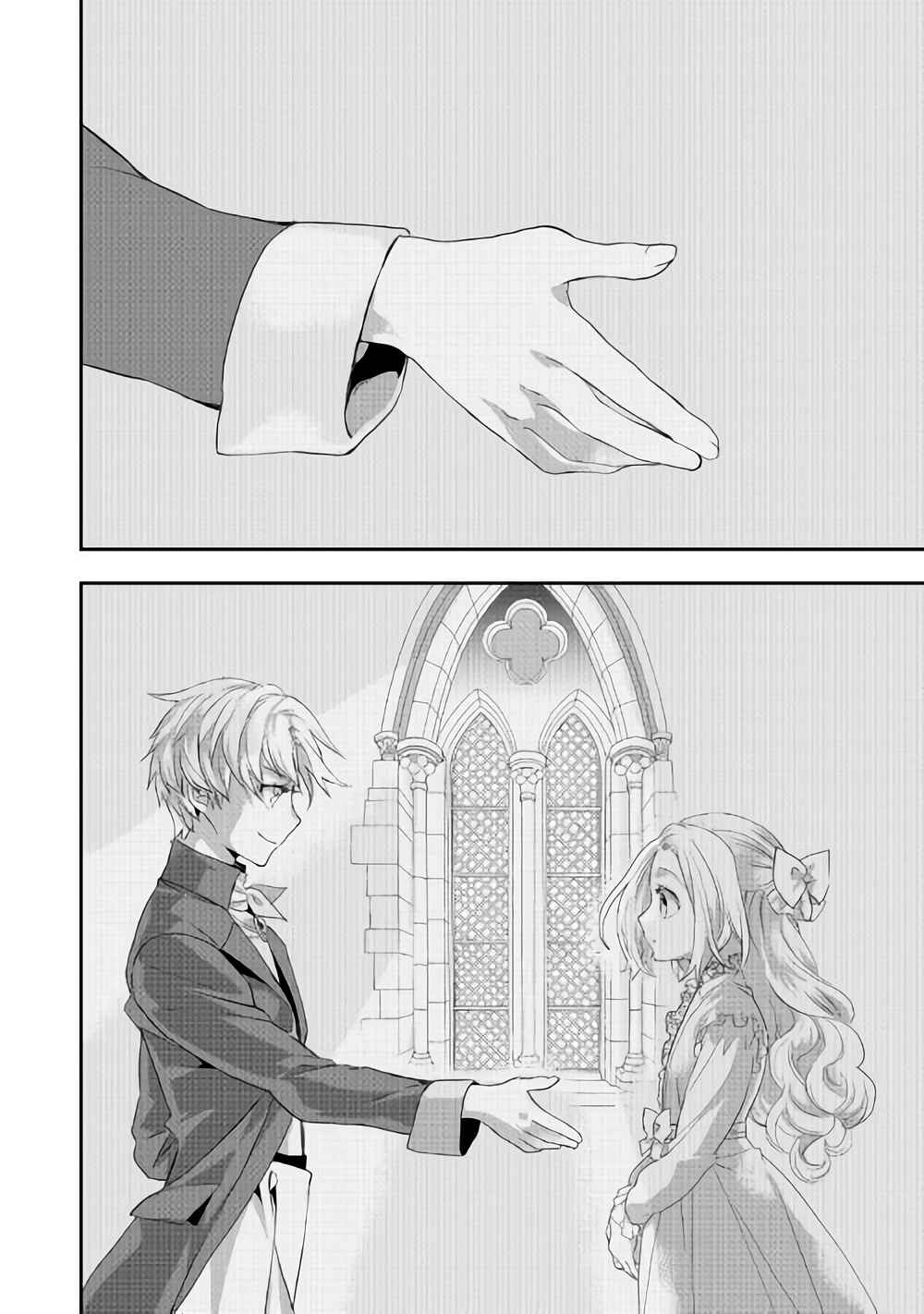Page 17 Chapter 4 Reijou wa Mattari wo Goshomou.