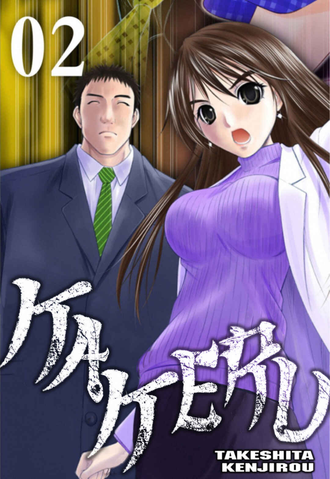 Page 1 Chapter 14 Kakeru