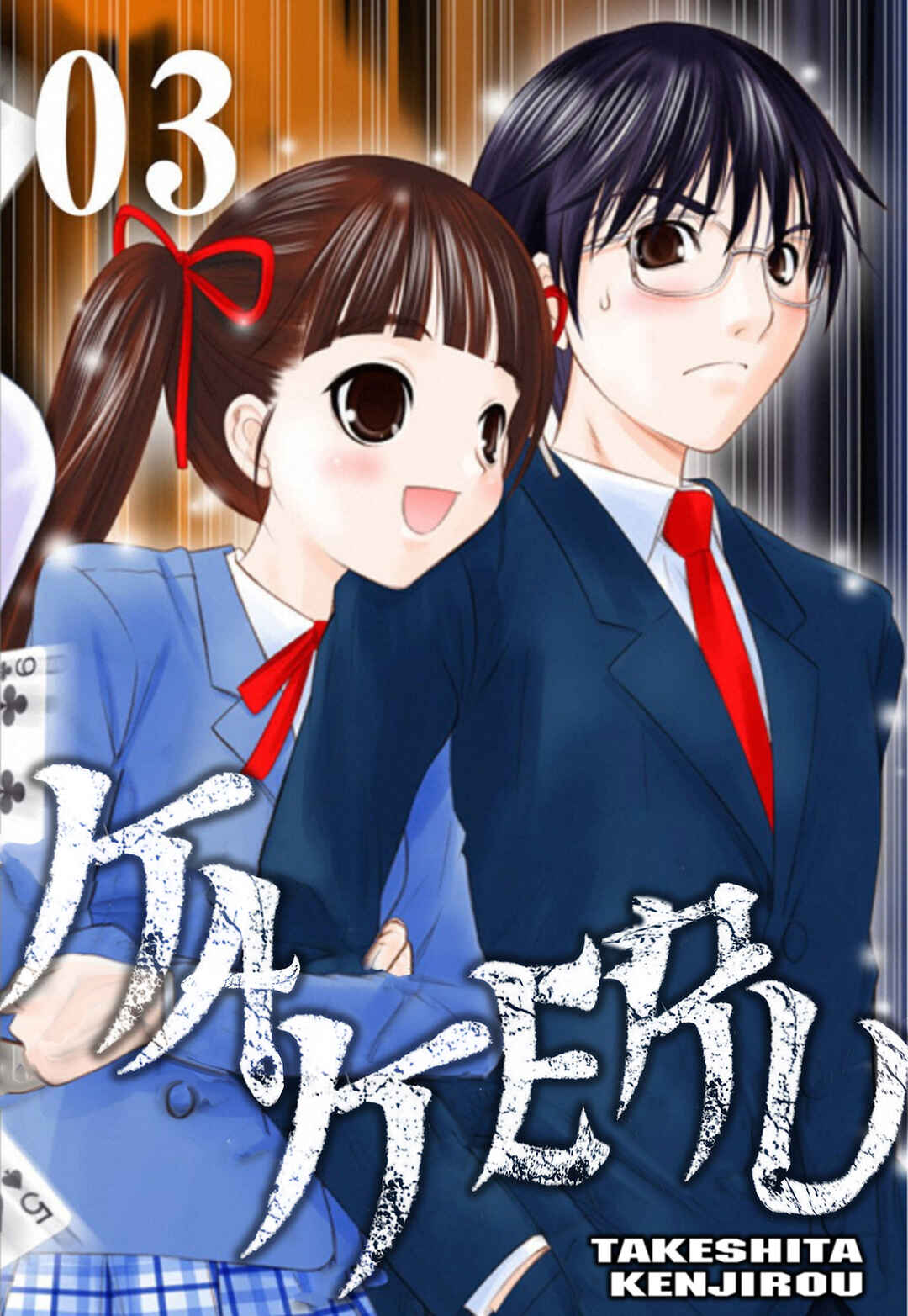 Page 1 Chapter 29 Kakeru