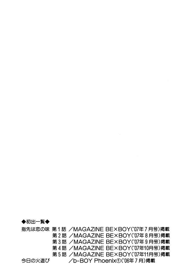 Page 15 Chapter 5.5 Yubisaki wa Koi no Aji