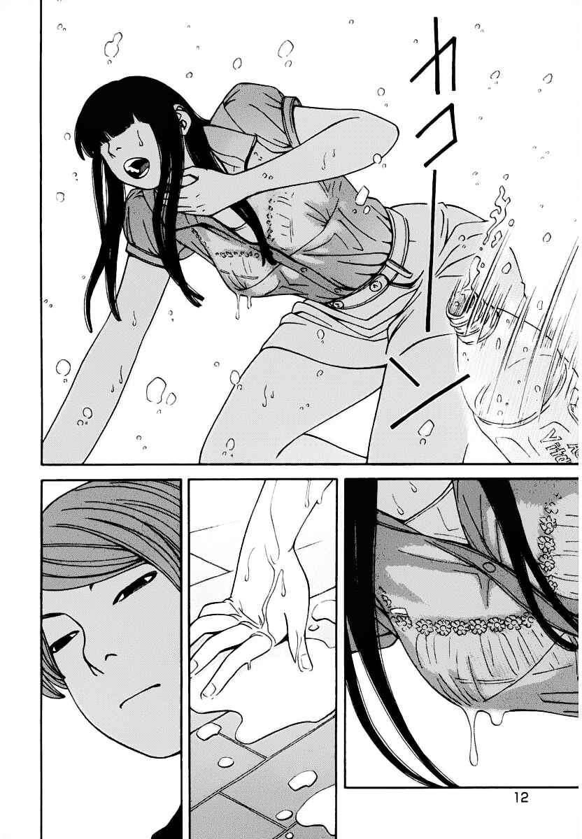 Page 12 Chapter 1 Zettai Kunshu Shoukougun