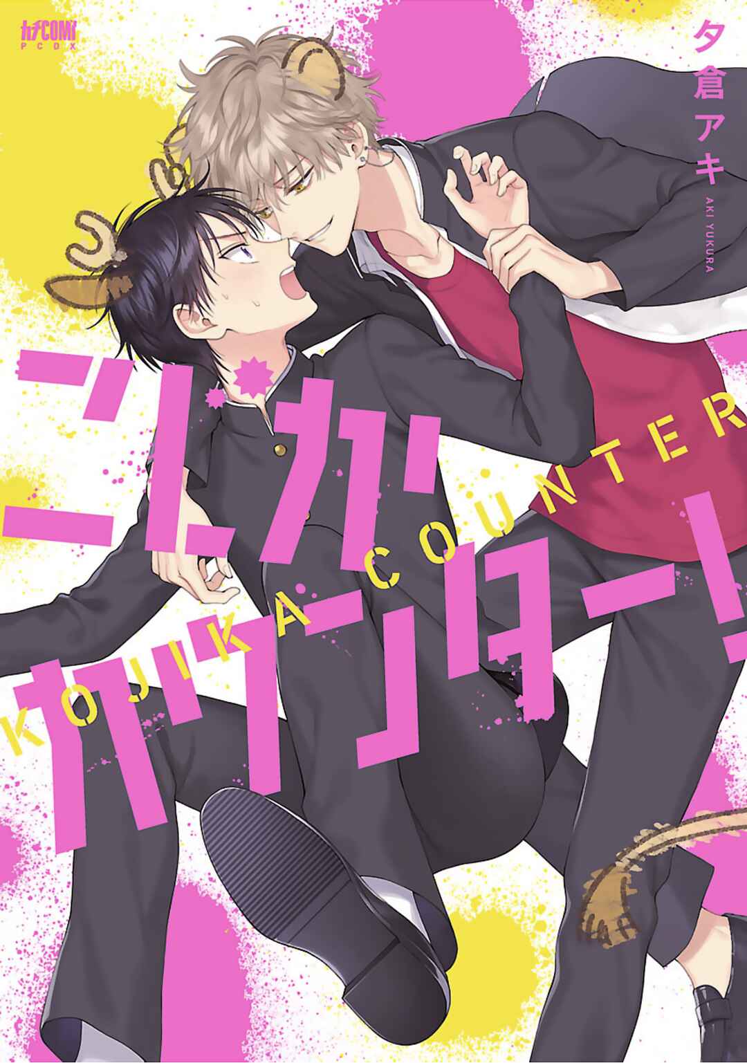 Page 1 Chapter 3 Kojika Counter!