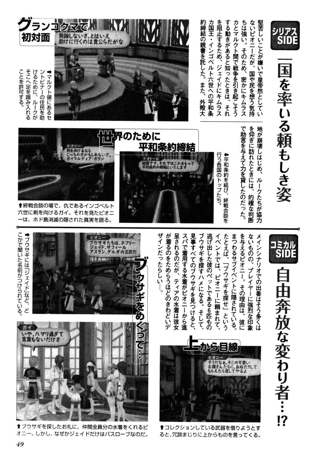 Page 51 Chapter 3 Tales of the Abyss - Another Story