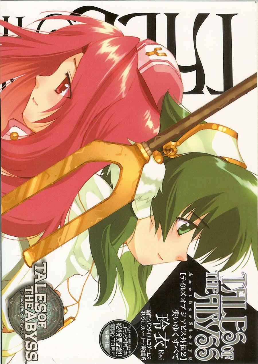 Page 2 Chapter 2 Tales of the Abyss - Another Story