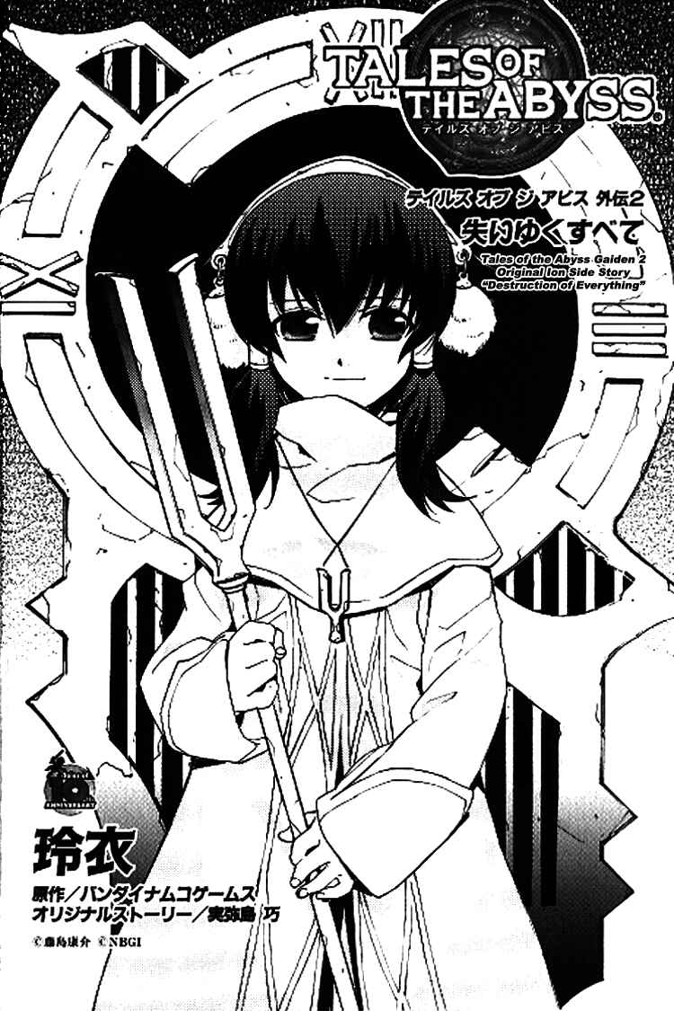 Page 14 Chapter 2.5 Tales of the Abyss - Another Story