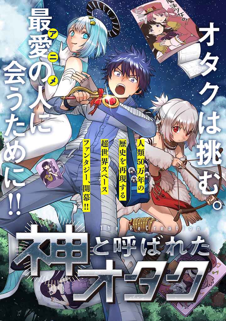 Page 2 Chapter 2 Kami to Yobareta Otaku