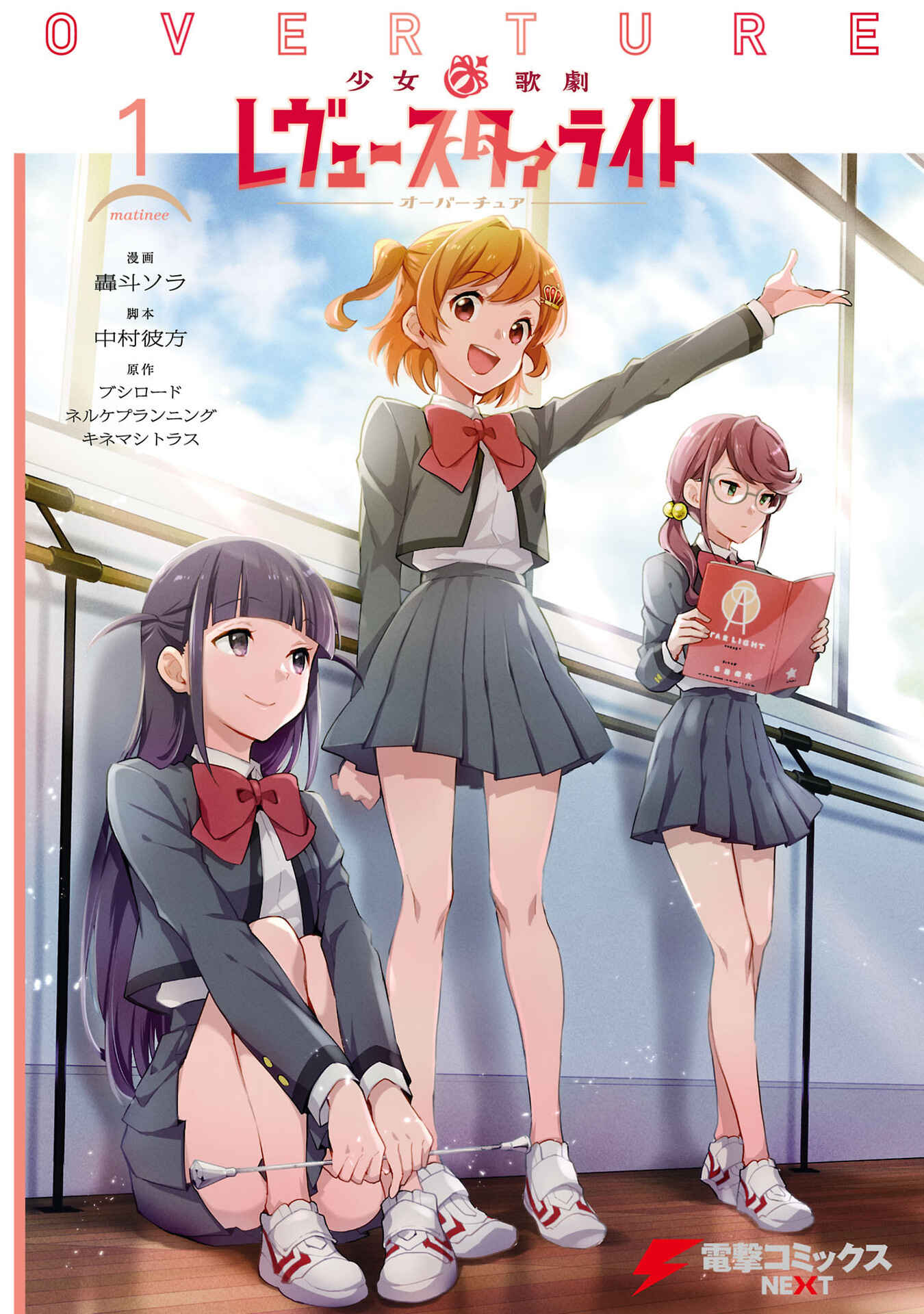Page 1 Chapter 3 Shoujo☆Kageki Revue Starlight Overture