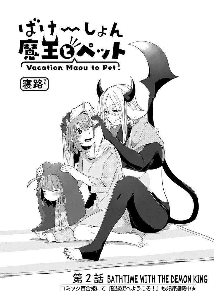 Page 2 Chapter 2 Vacation Maou to Pet