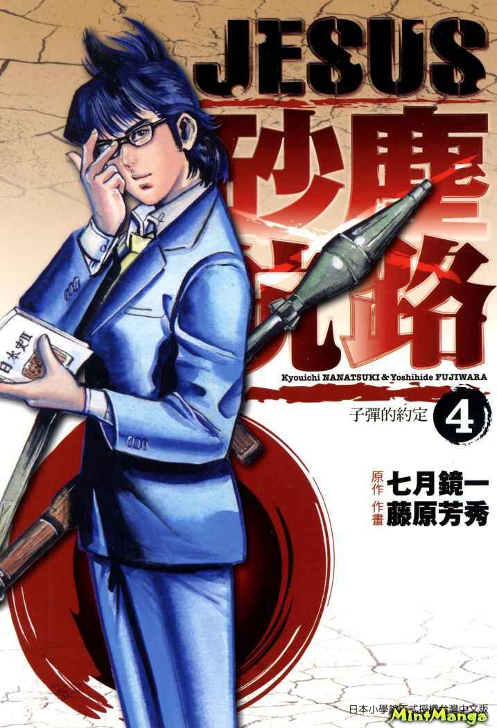 Page 1 Chapter 34 JESUS Sajin Kouro