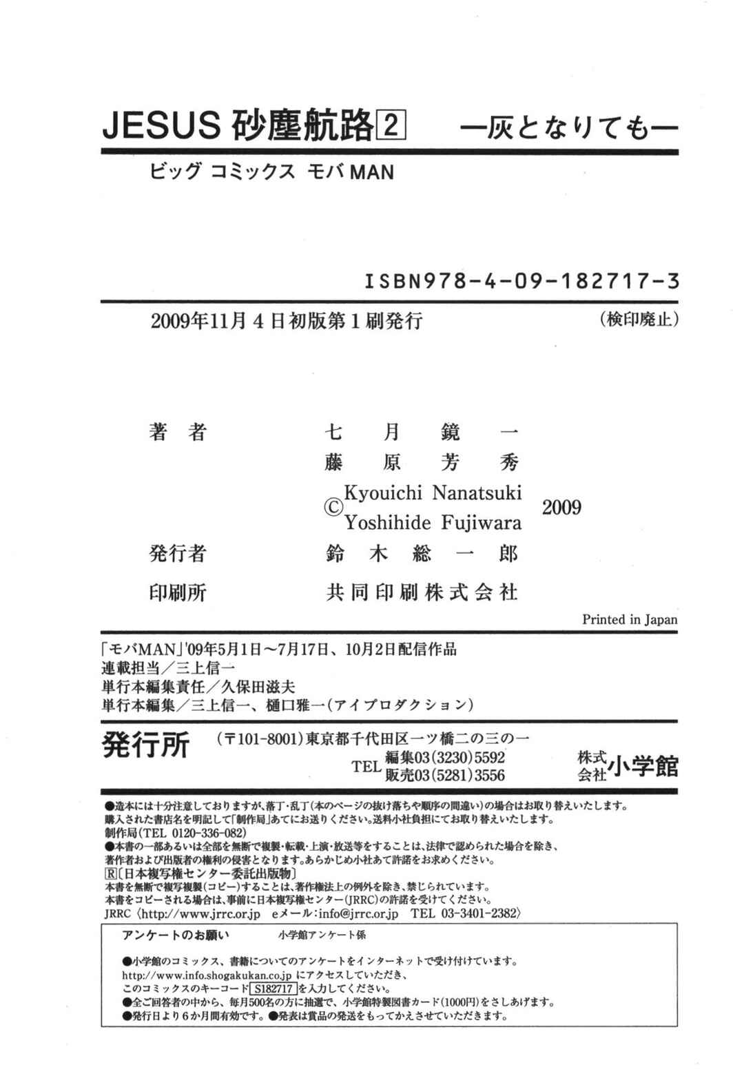 Page 9 Chapter 22.5 JESUS Sajin Kouro