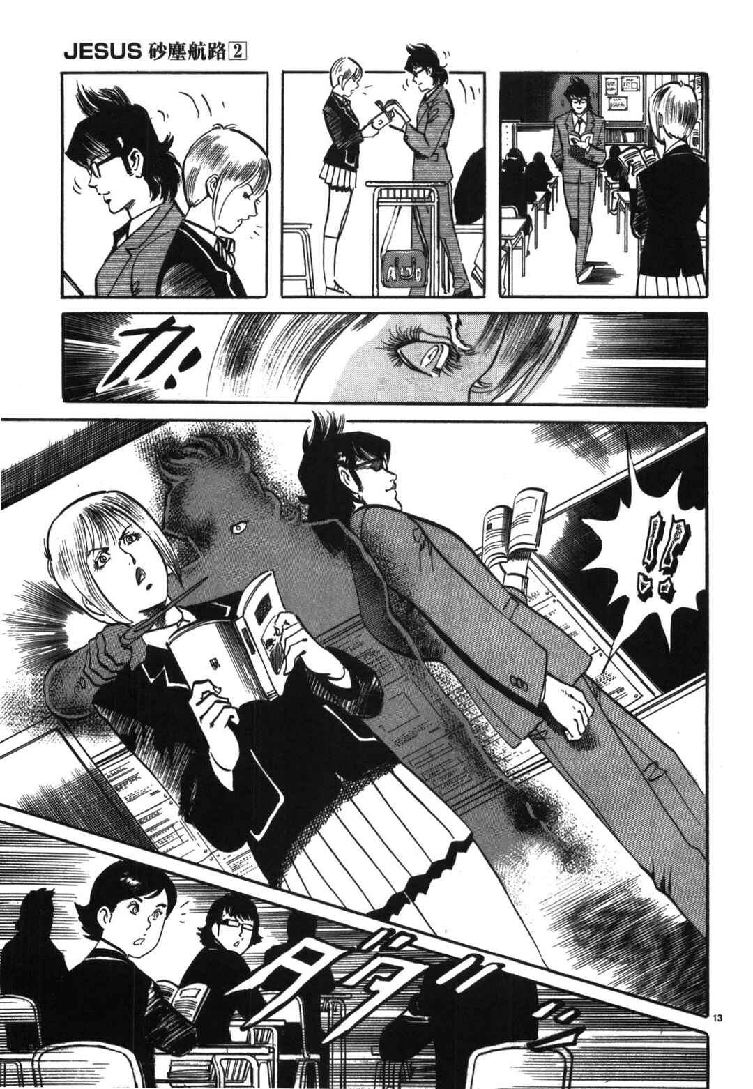 Page 13 Chapter 19 JESUS Sajin Kouro