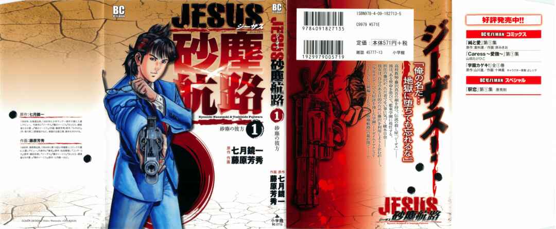 Page 1 Chapter 1 JESUS Sajin Kouro