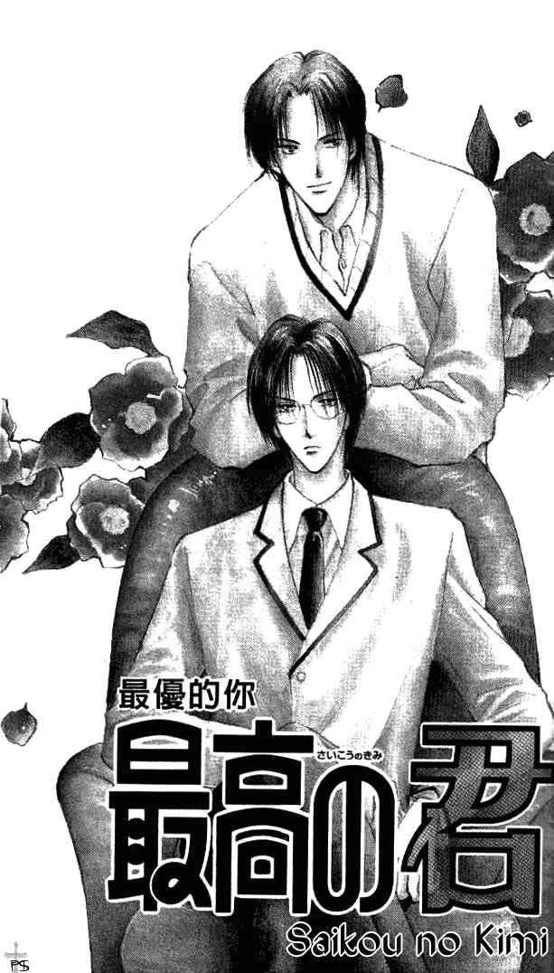 Page 4 Chapter 1 Saikou no Kimi