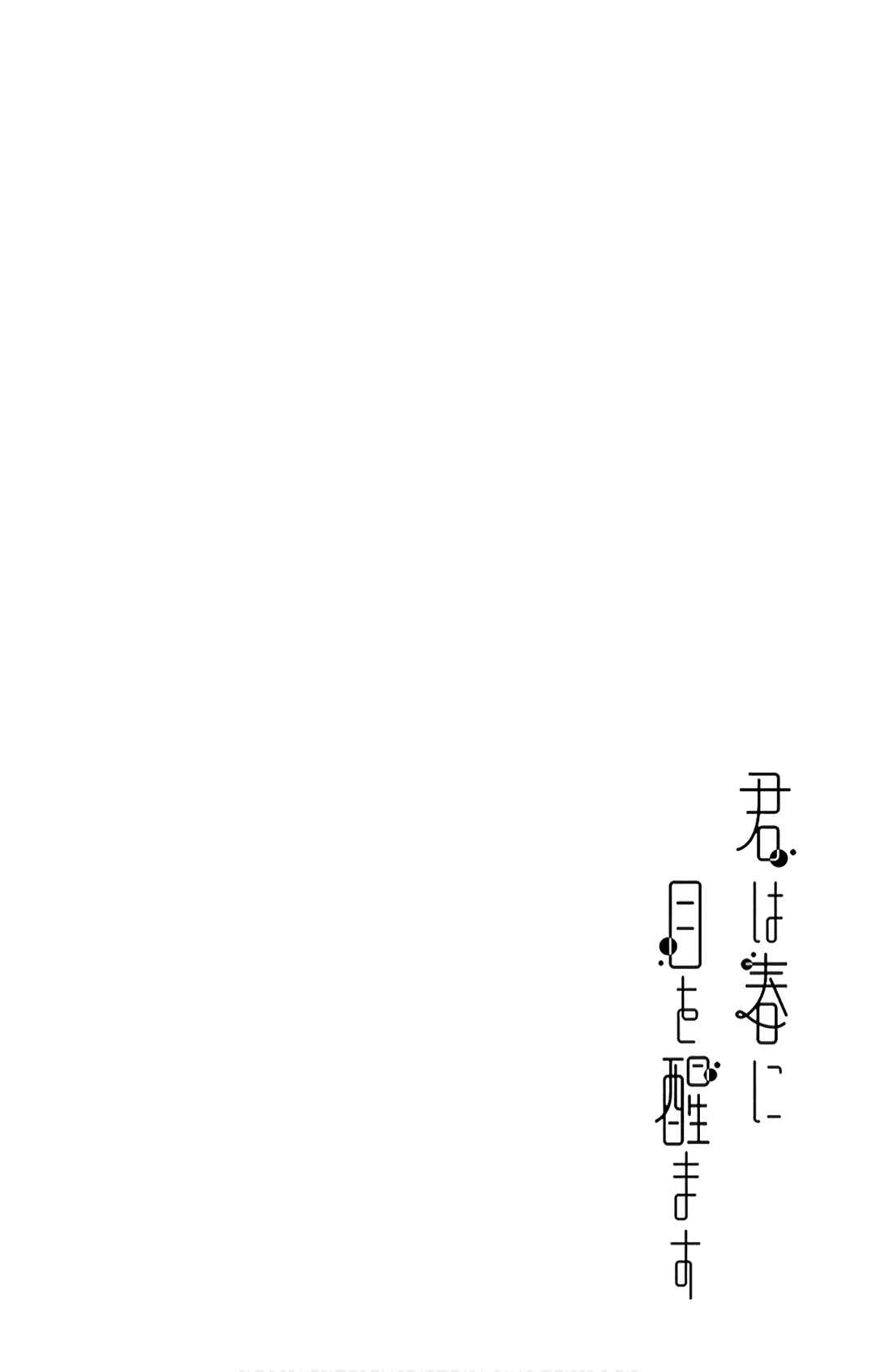 Page 4 Chapter 8 Kimi wa Haru ni Me o Samasu