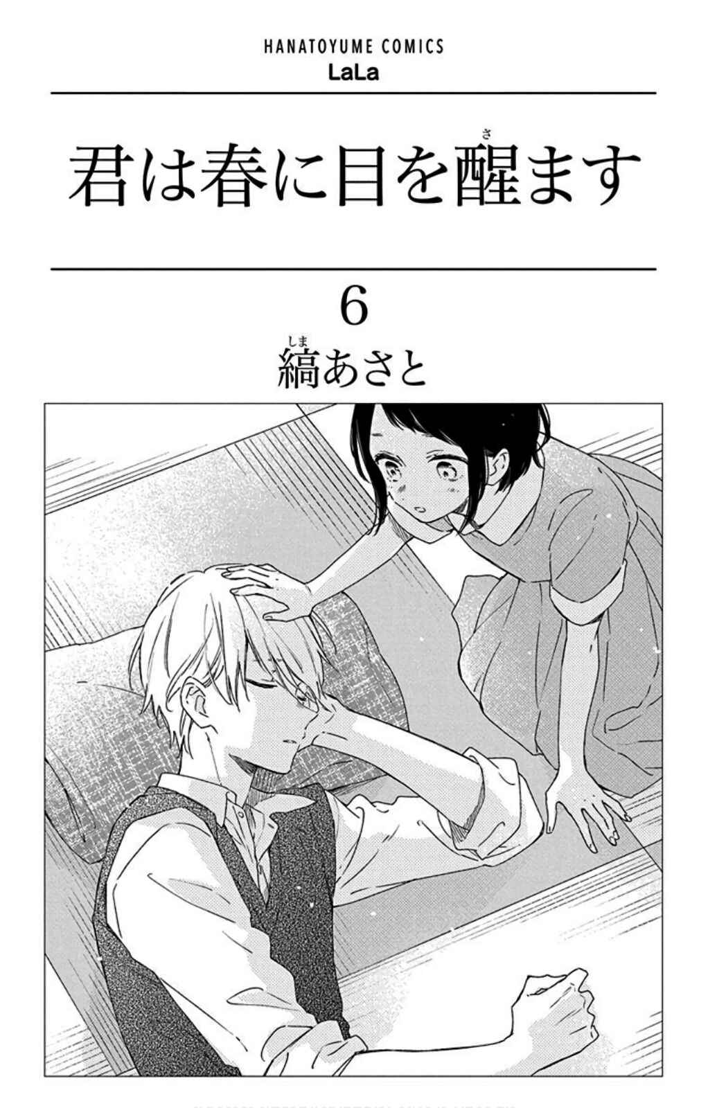 Page 4 Chapter 27 Kimi wa Haru ni Me o Samasu