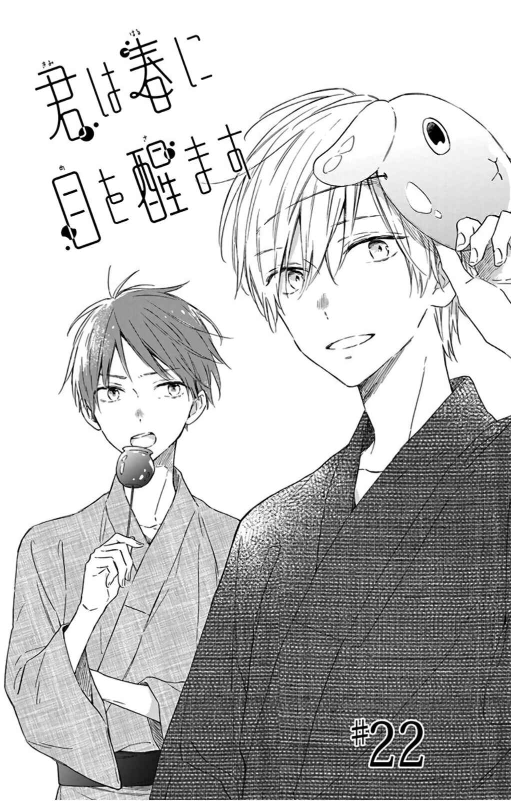 Page 5 Chapter 22 Kimi wa Haru ni Me o Samasu