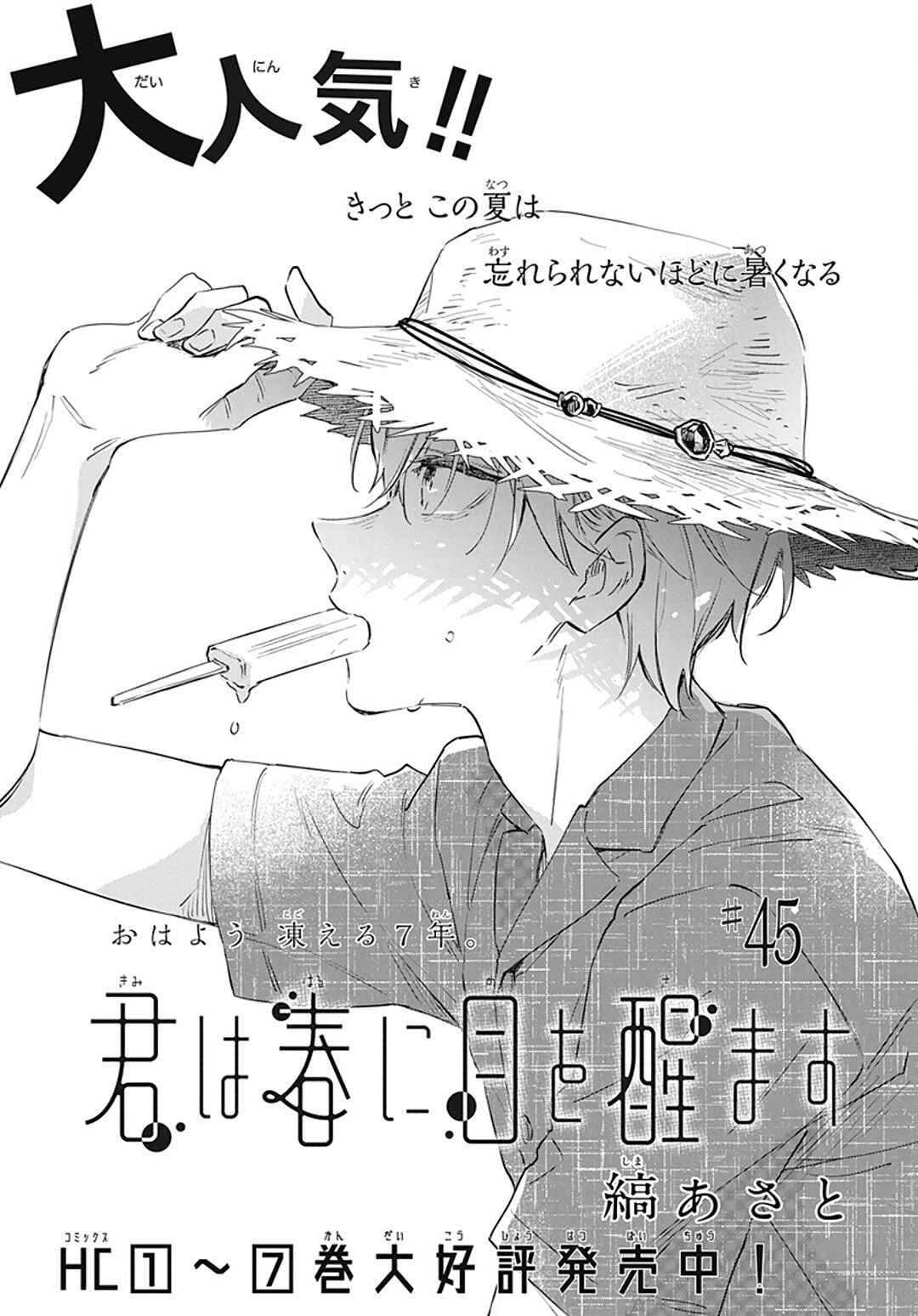 Page 2 Chapter 45 Kimi wa Haru ni Me o Samasu