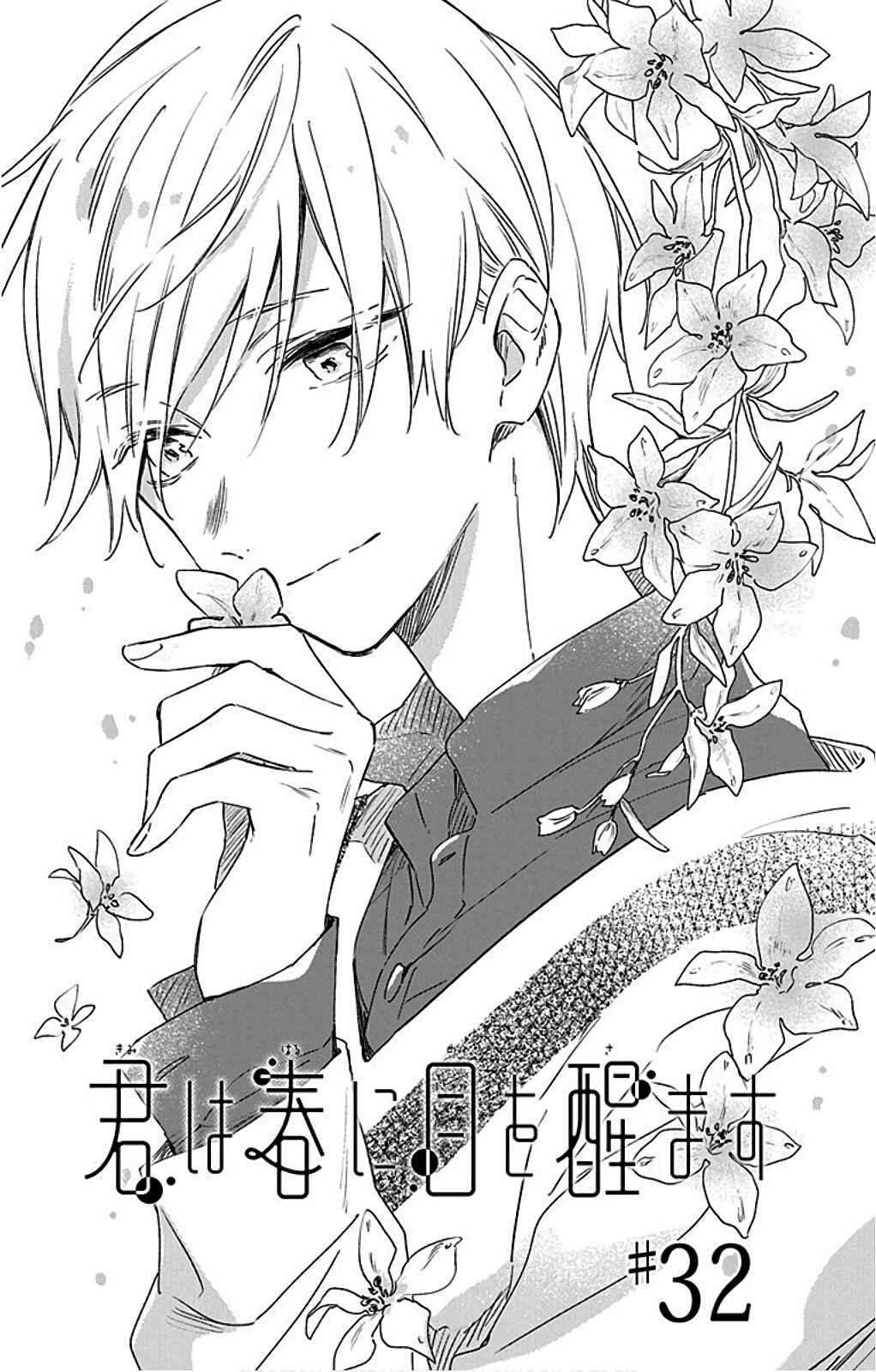Page 5 Chapter 32 Kimi wa Haru ni Me o Samasu