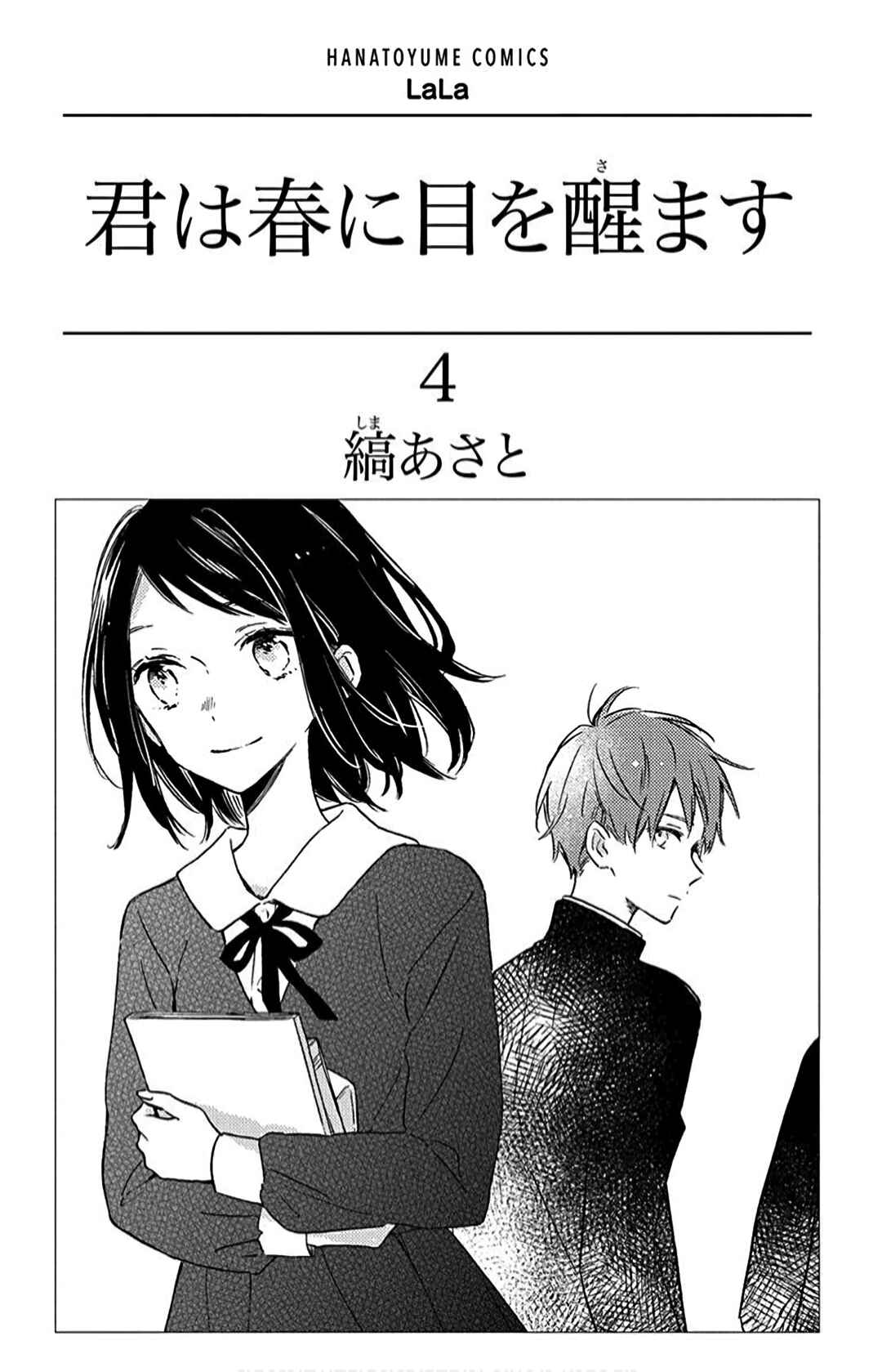 Page 4 Chapter 16 Kimi wa Haru ni Me o Samasu