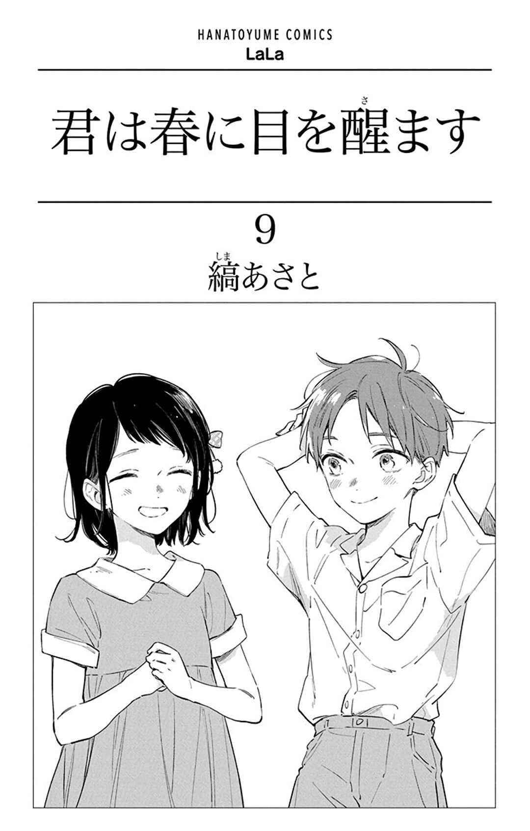 Page 4 Chapter 42 Kimi wa Haru ni Me o Samasu