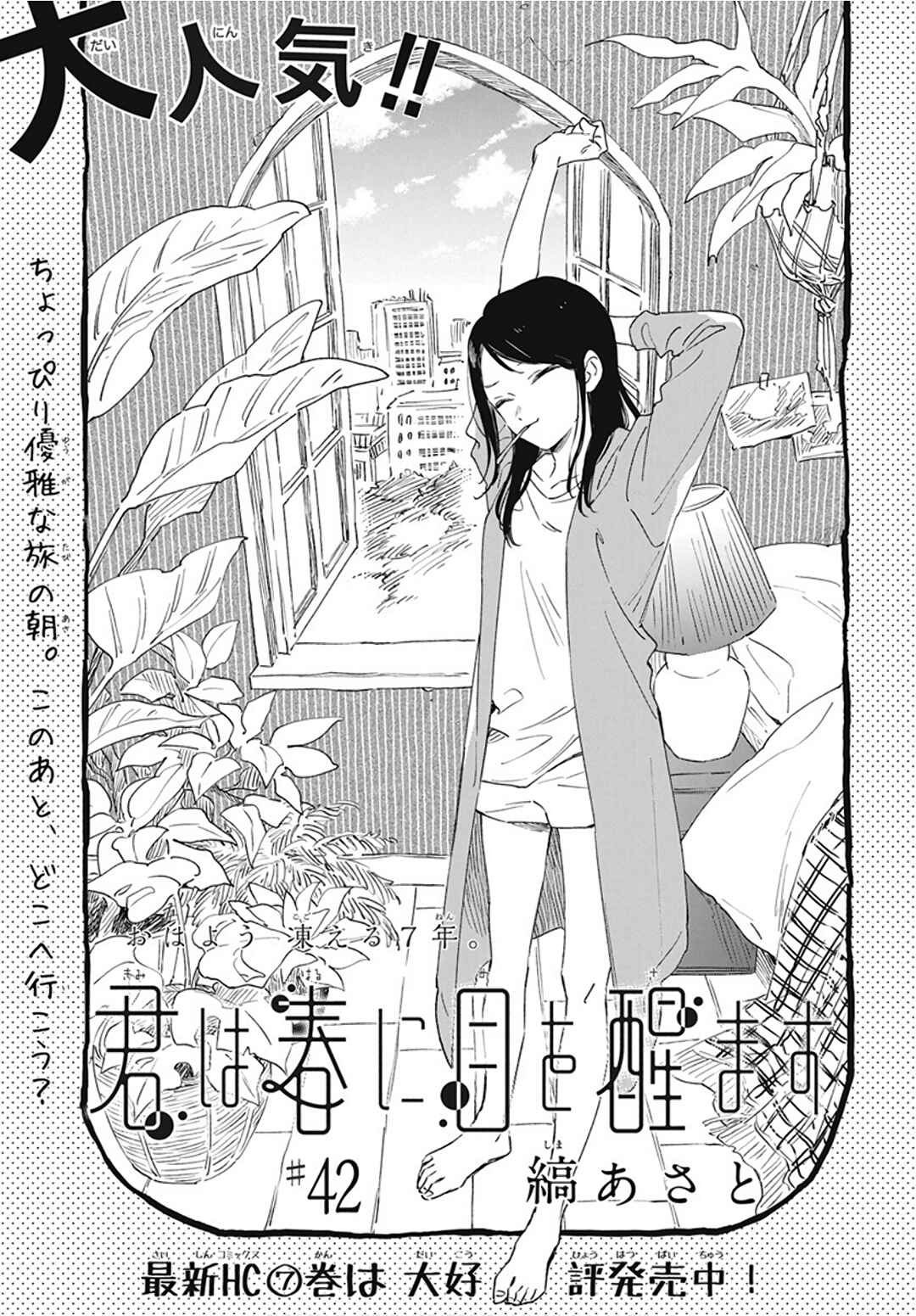 Page 5 Chapter 42 Kimi wa Haru ni Me o Samasu