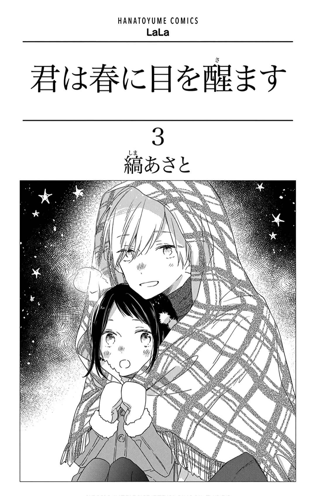 Page 4 Chapter 10 Kimi wa Haru ni Me o Samasu