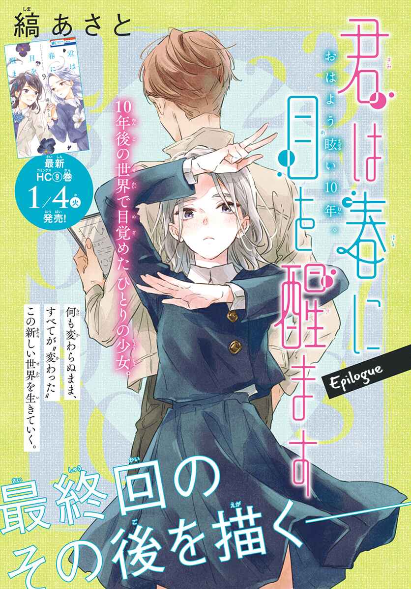 Page 3 Chapter 50 Kimi wa Haru ni Me o Samasu