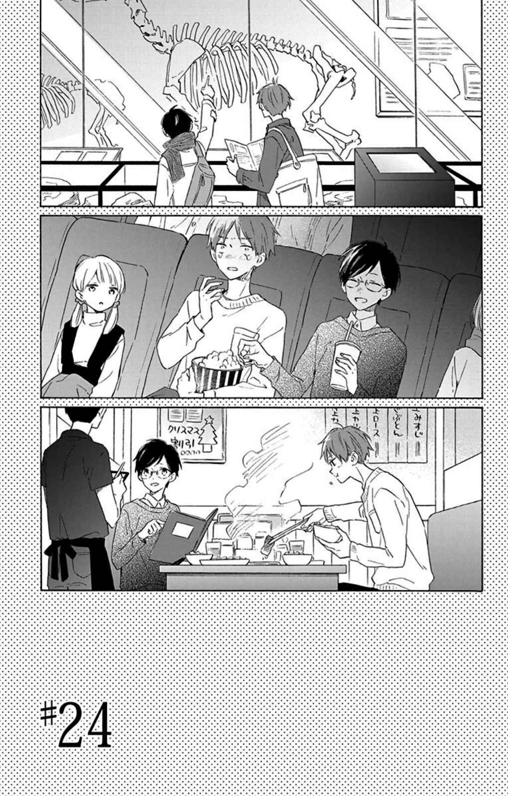 Page 2 Chapter 24 Kimi wa Haru ni Me o Samasu
