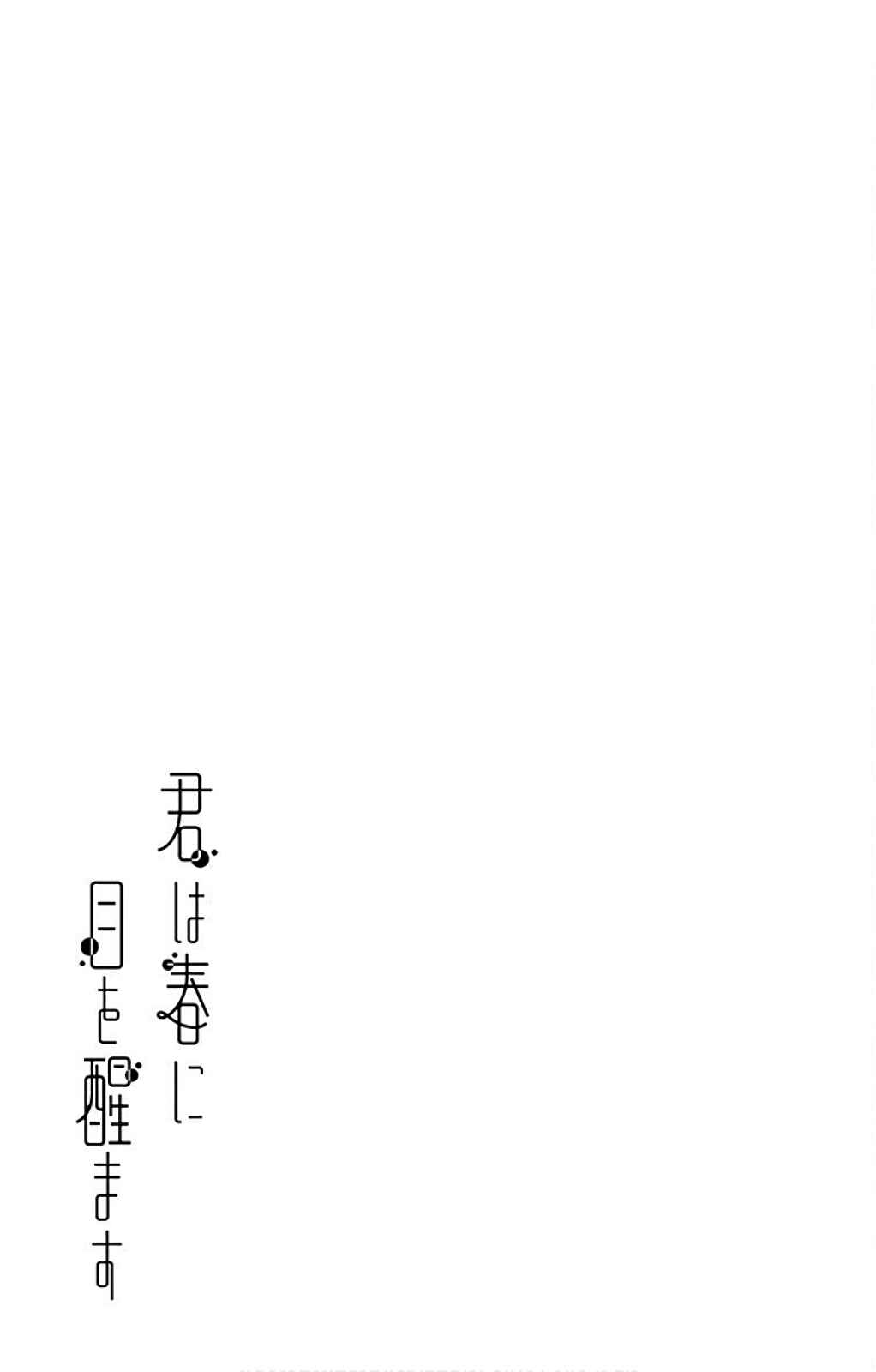 Page 33 Chapter 40 Kimi wa Haru ni Me o Samasu