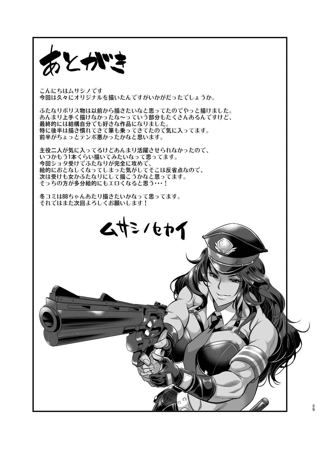 Page 28 Chapter Unknown_fdd7 Chou Houki Police Tokkei Z Bunsho