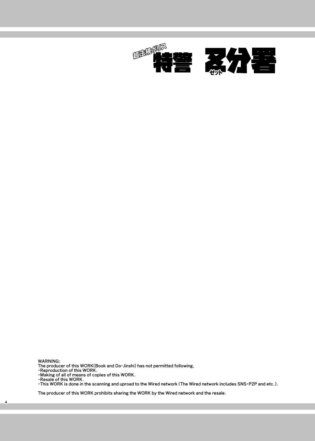 Page 3 Chapter Unknown_fdd7 Chou Houki Police Tokkei Z Bunsho