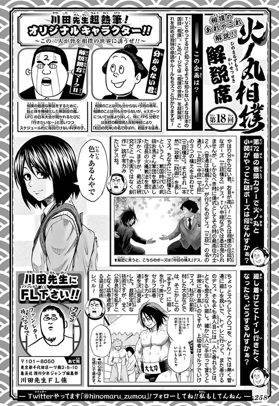 Page 4 Chapter 74 Hinomaru Sumo