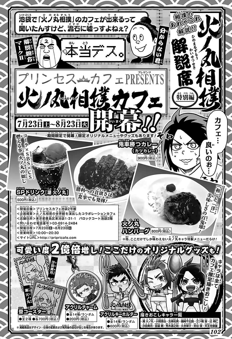 Page 4 Chapter 105 Hinomaru Sumo