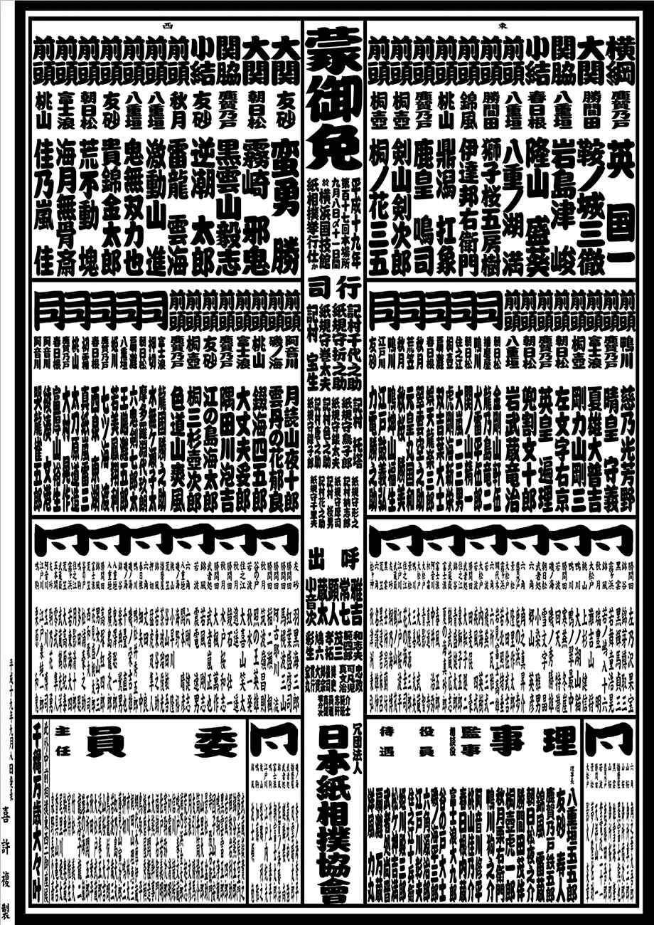Page 22 Chapter 160 Hinomaru Sumo