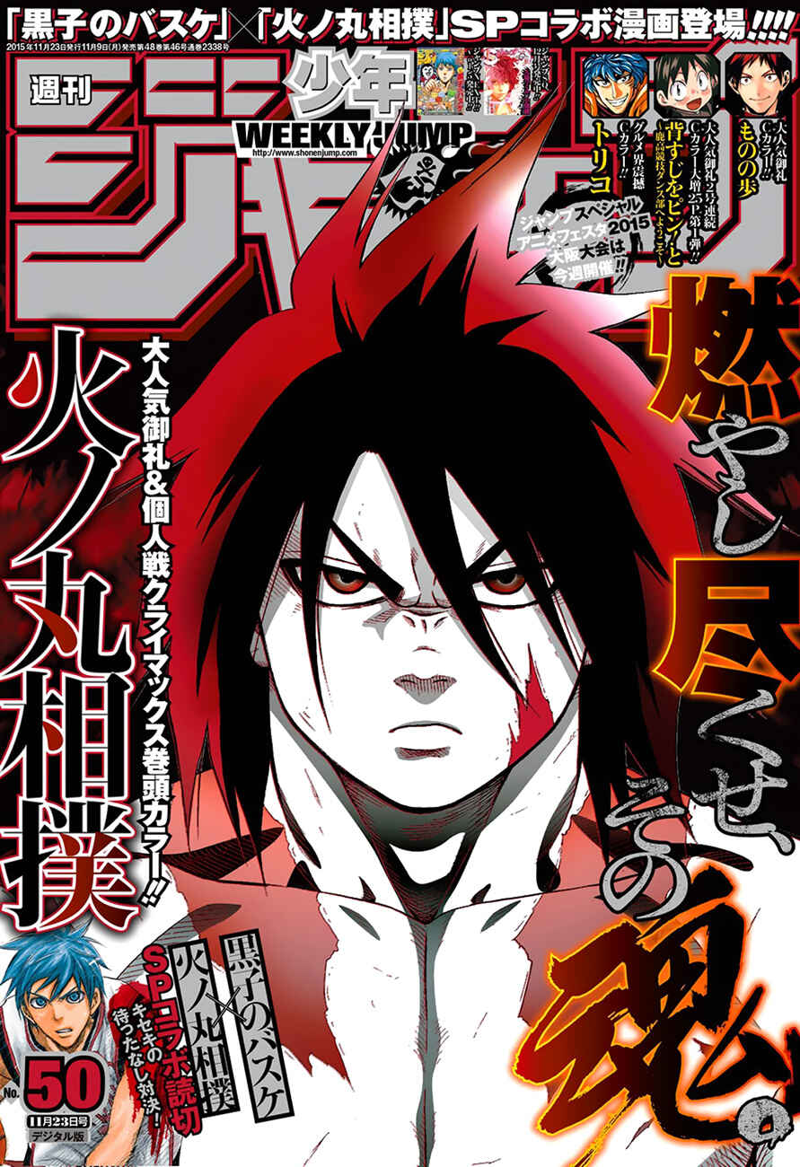 Page 3 Chapter 72 Hinomaru Sumo
