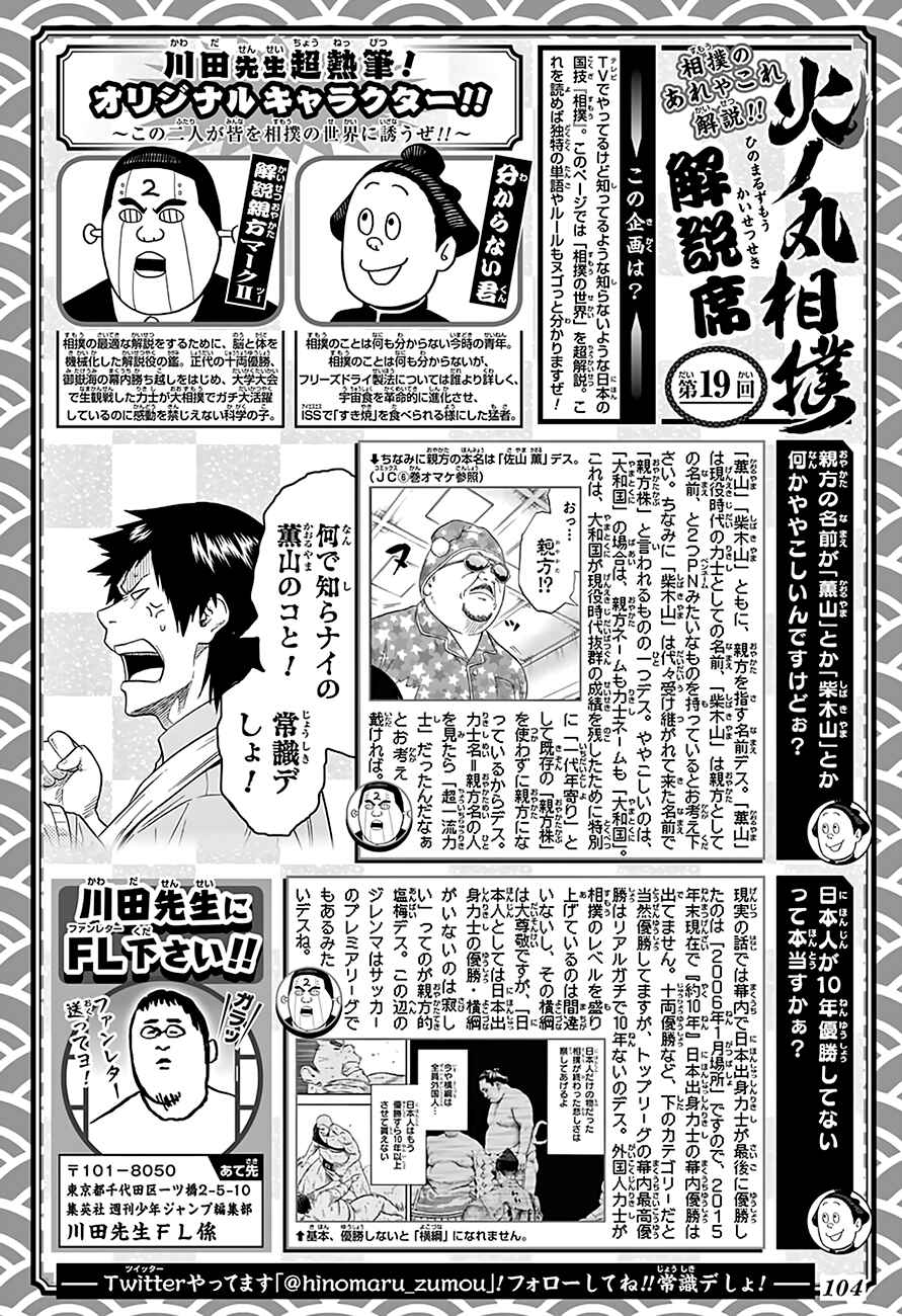 Page 4 Chapter 77 Hinomaru Sumo