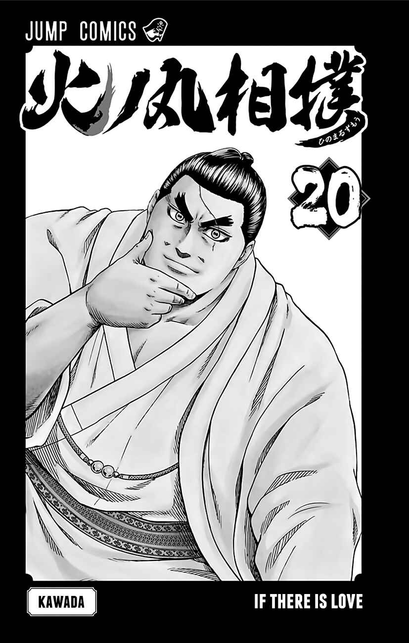 Page 3 Chapter 170 Hinomaru Sumo