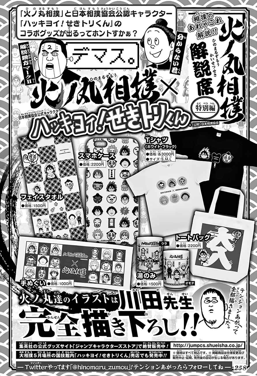 Page 4 Chapter 96 Hinomaru Sumo