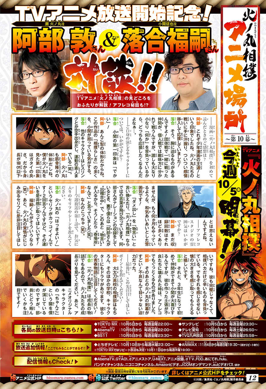 Page 24 Chapter 211 Hinomaru Sumo