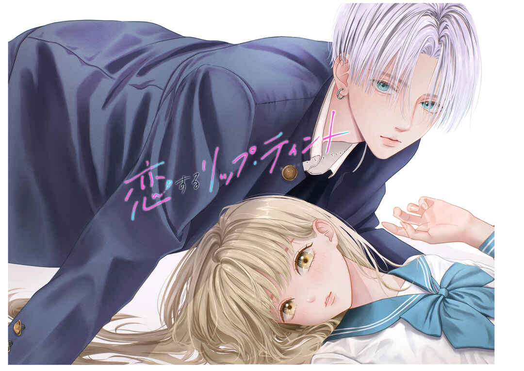 Page 55 Chapter 1 Koi Suru Lip Tint