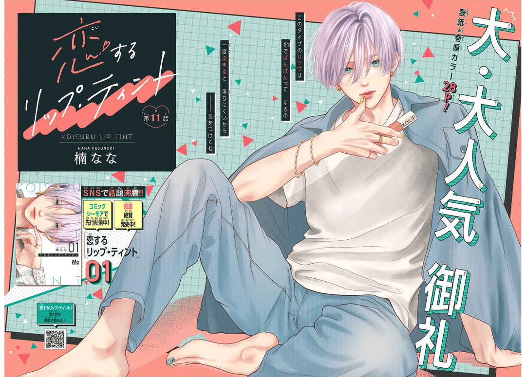 Page 2 Chapter 11 Koi Suru Lip Tint