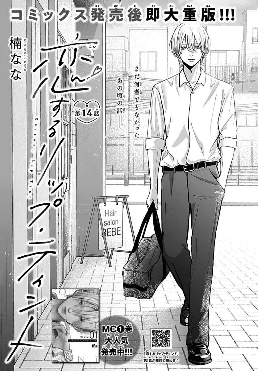 Page 1 Chapter 14 Koi Suru Lip Tint