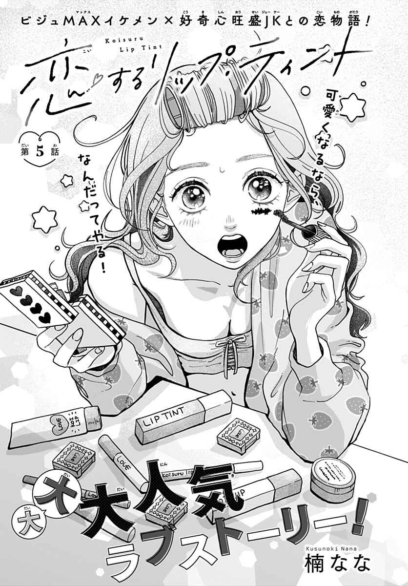 Page 1 Chapter 5 Koi Suru Lip Tint