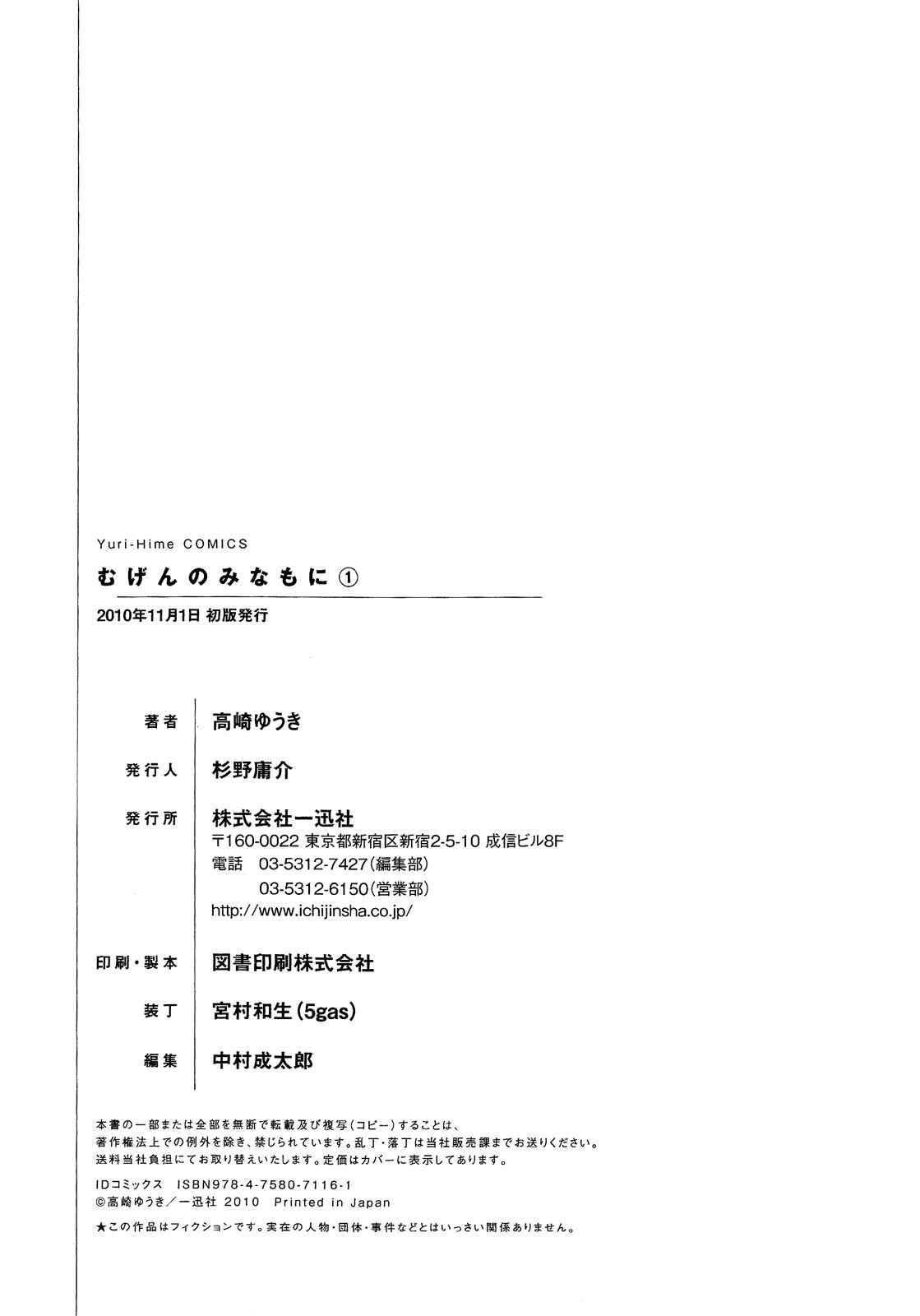 Page 10 Chapter 4.4 Mugen no Minamo ni