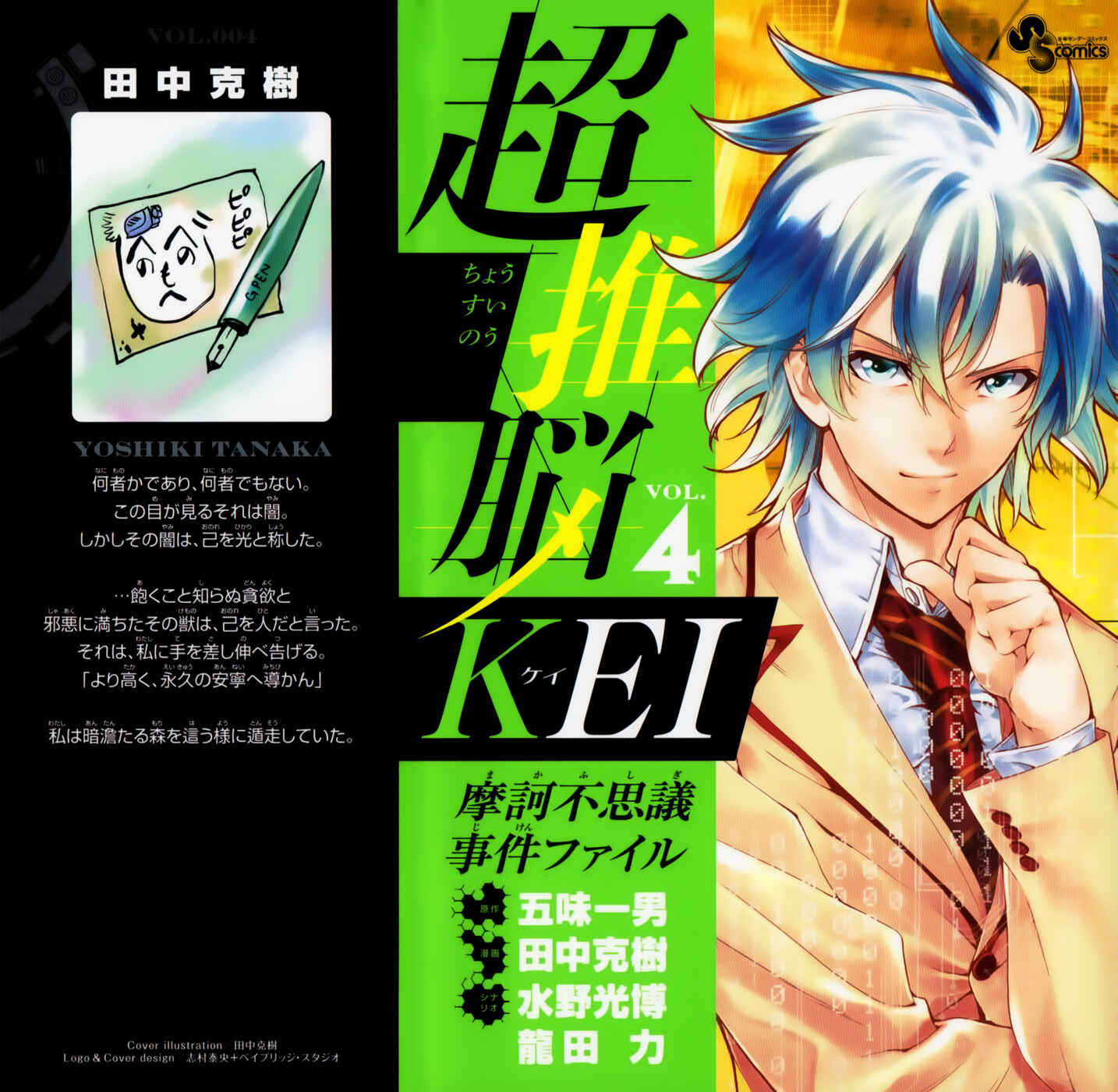 Page 2 Chapter 26 Ultra Deductive Mind KEI ~The Mysterious Event Files~