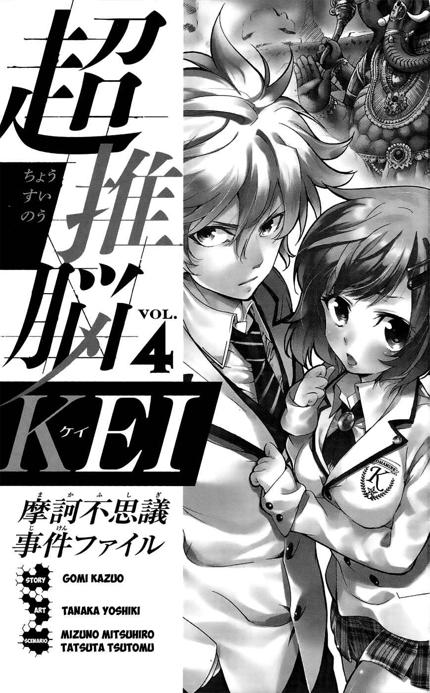Page 5 Chapter 26 Ultra Deductive Mind KEI ~The Mysterious Event Files~
