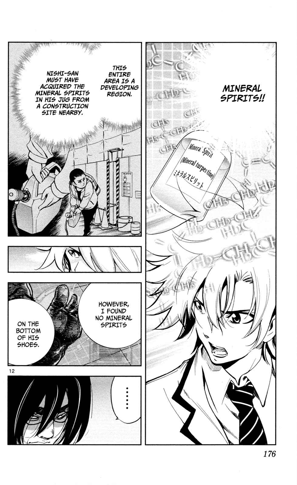 Page 13 Chapter 6 Ultra Deductive Mind KEI ~The Mysterious Event Files~