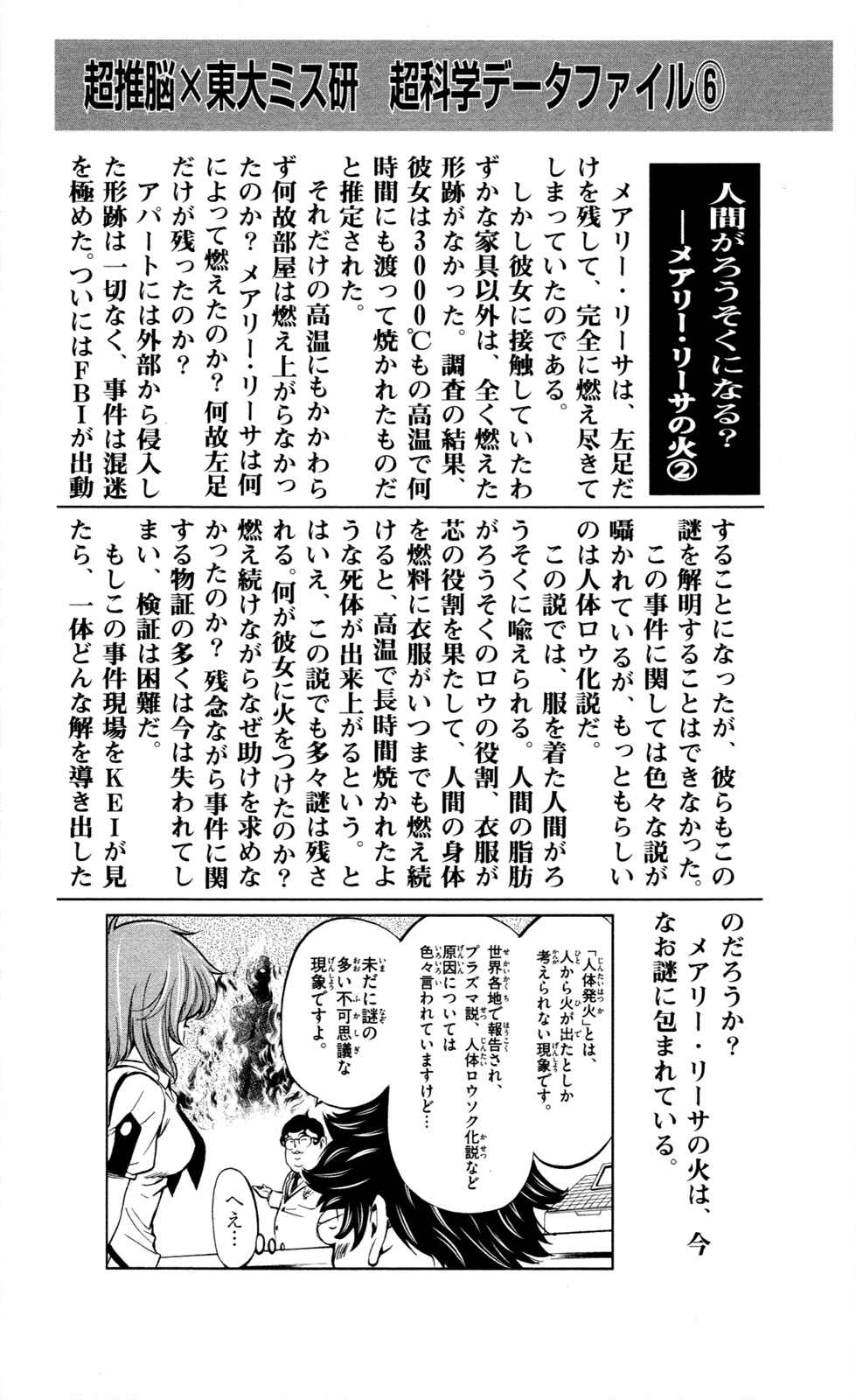 Page 20 Chapter 6 Ultra Deductive Mind KEI ~The Mysterious Event Files~